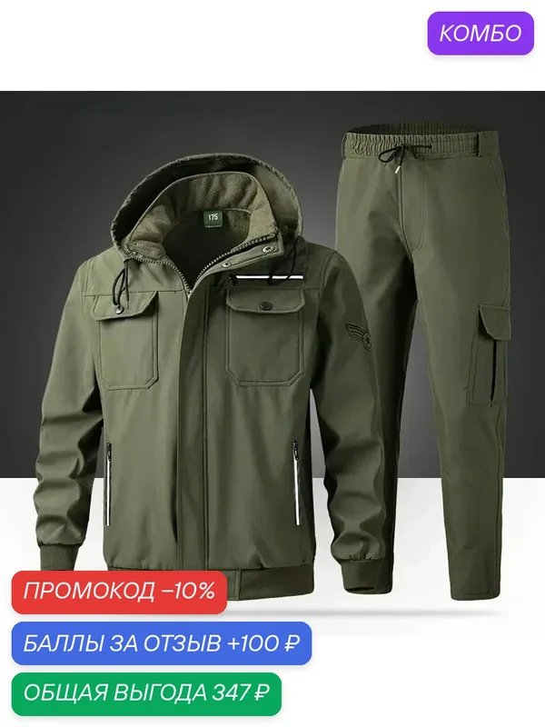Костюм рабочий — промокод и 100 баллов за отзыв Яндекс Маркет