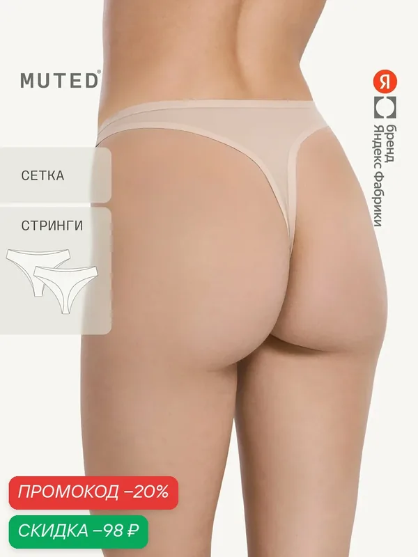 Трусы VEIL — MUTED, скидка по промокоду Яндекс Маркет