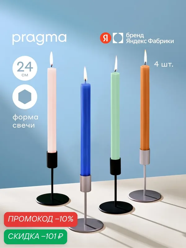 Набор свечей многоугольник Pragma Rofi 24 см, 4 шт. в упаковке, 4 цвета — Pragma, скидка по промокоду Яндекс Маркет