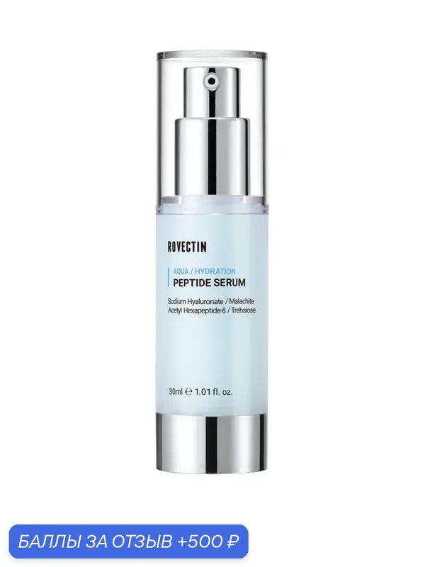 Rovectin Сыворотка для лица с пептидами Aqua Peptide Serum 30мл — Rovectin, 500 баллов за отзыв Яндекс Маркет