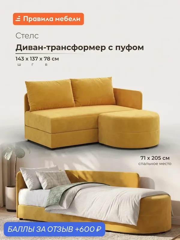 Диван прямой Стелс с пуфом, нераскладной, с ящиком для белья, односпальный, для дома, 71х205 см спальное место, Горчичный, рогожка — Правила мебели, 600 баллов за отзыв Яндекс Маркет