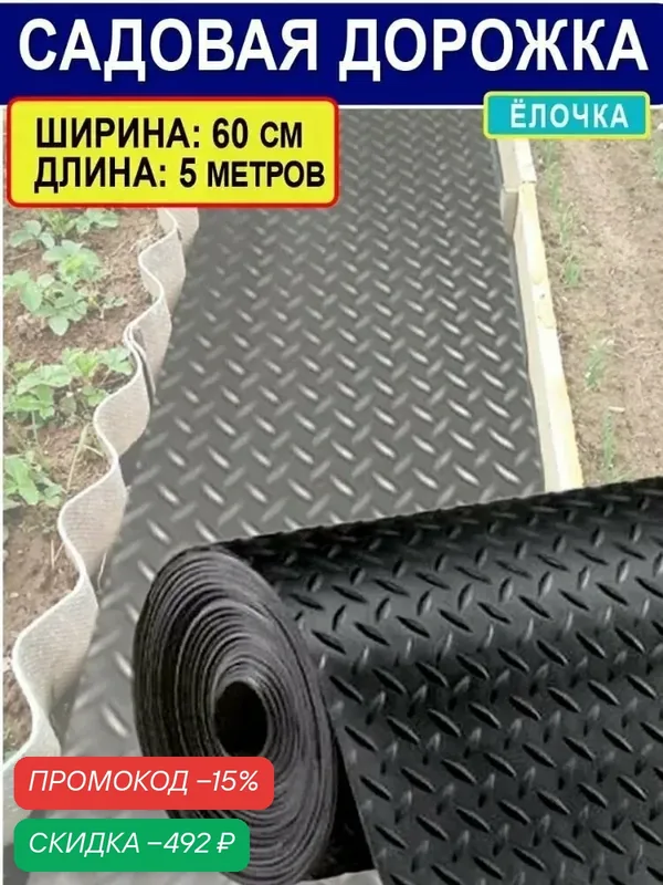 Садовая дорожка — скидка по промокоду Яндекс Маркет