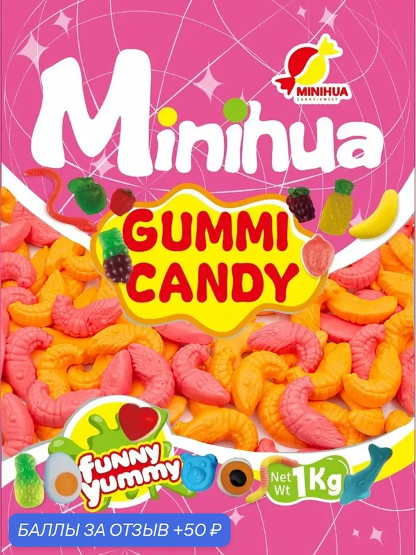 Мармелад жевательный халяль "Креветки" 1кг MINIHUA/Китай без глютена — MINIHUA, 50 баллов за отзыв Яндекс Маркет