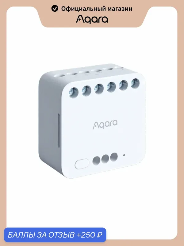Умное двухканальное реле с сухим контактом Aqara T2 DCM-K01, Zigbee 3.0 — Aqara, 250 баллов за отзыв Яндекс Маркет