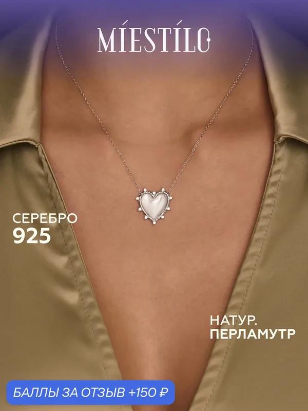 Колье, серебро, 925 проба, родирование, фианит, перламутр — MIESTILO, скидка по промокоду Яндекс Маркет
