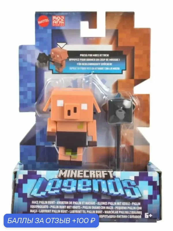 Minecraft Фигурка Коротышка-Пиглин с булавой GYR78/GYR79 — 100 баллов за отзыв Яндекс Маркет