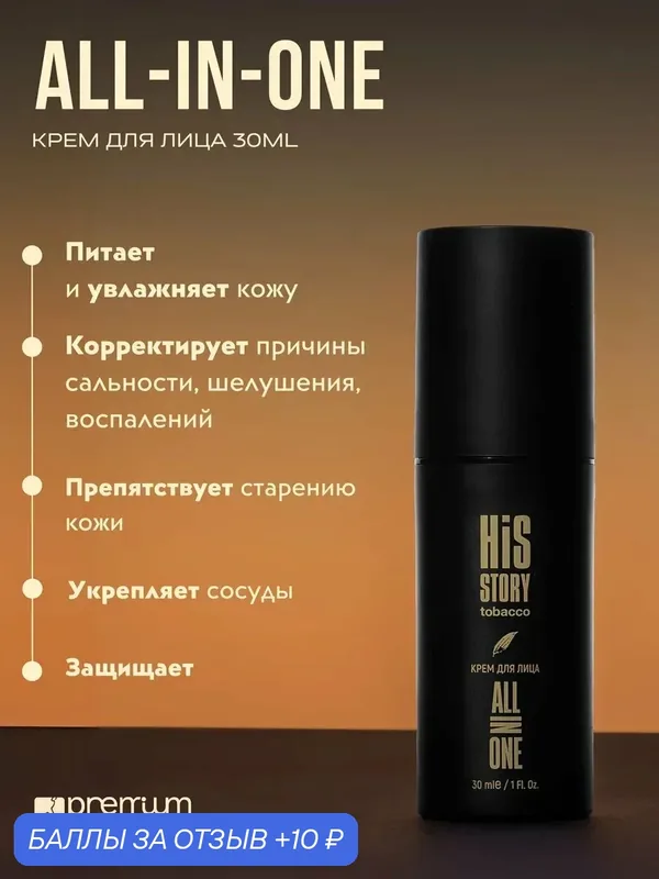 Premium Мужской крем для лица All in one, для питания и восстановления, с комплексом кислот, 30 мл — Premium, скидка по промокоду Яндекс Маркет