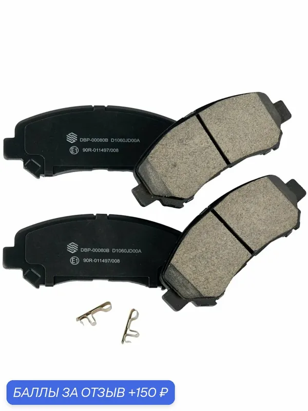 Колодки тормозные передние качество от WAYTEKO Арт. DBP-00080B/ D1060JD00A — WAYTEKO, 150 баллов за отзыв Яндекс Маркет