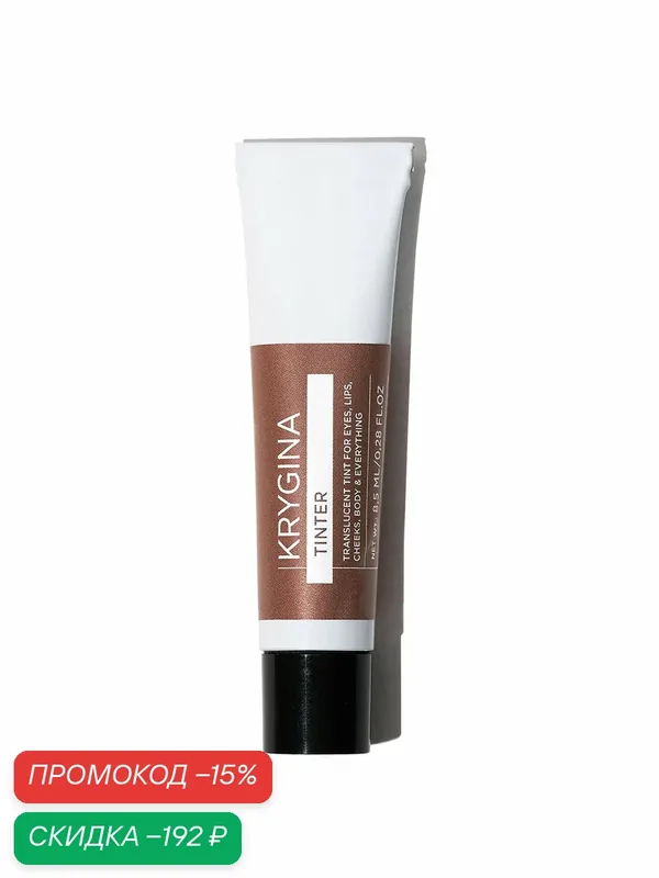 Кремовый скульптор KRYGINA, тени для век, тинт для губ TINTER 09 Mocha, 8.5 мл — KRYGINA cosmetics, скидка по промокоду Яндекс Маркет