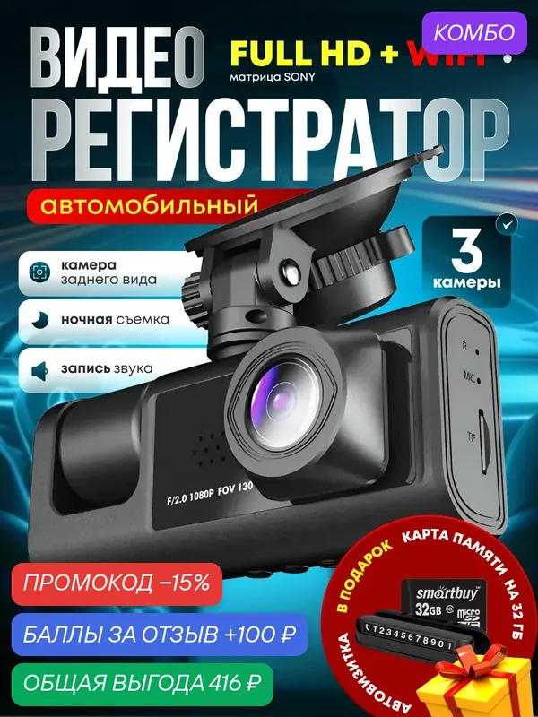 Видеорегистратор Black Box с Wi-Fi, для авто, с камерой заднего вида, 3 в 1 — промокод и 100 баллов за отзыв Яндекс Маркет