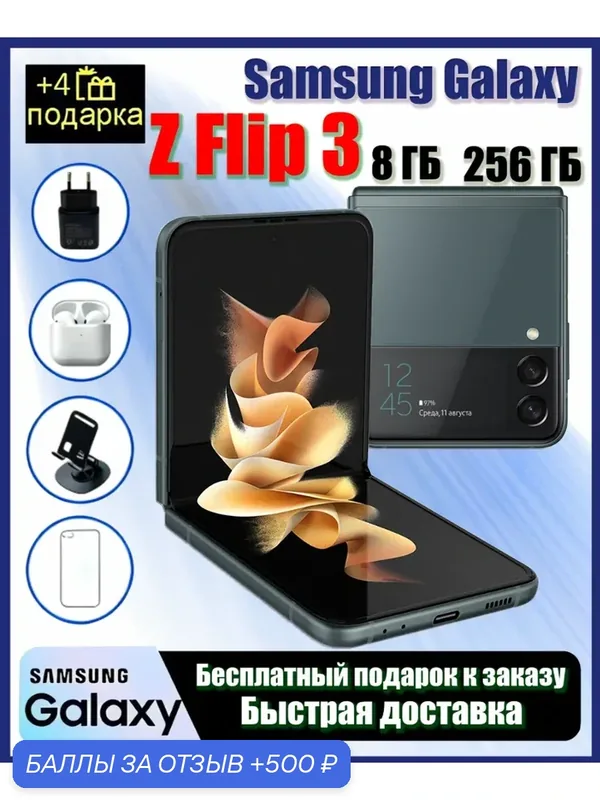 Оригинал новый, Samsung Galaxy Z Flip 3, 8+256 Гб, 12+10 Мп, зелёный, водозащита IPX8, Официальная аутентичная доставка — Samsung, 500 баллов за отзыв Яндекс Маркет