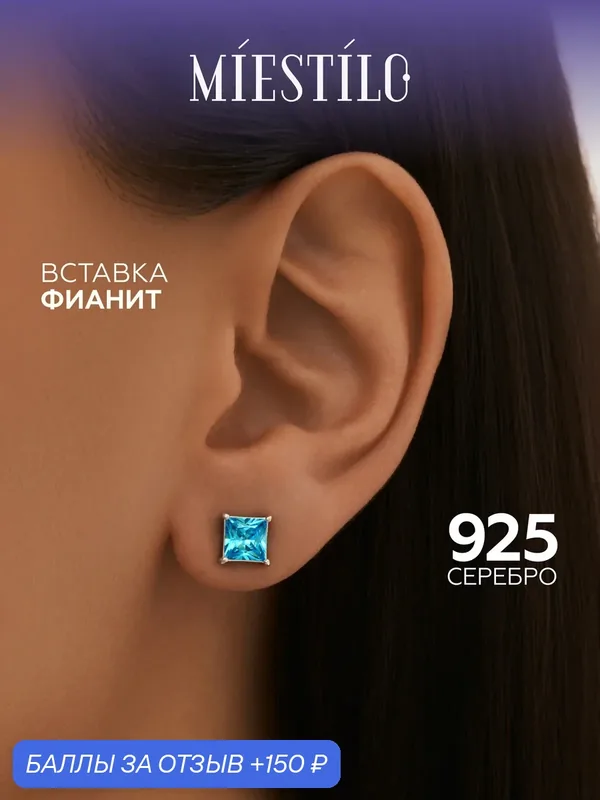 Серьги пусеты, серебро, 925 проба, родирование, фианит — MIESTILO, 150 баллов за отзыв Яндекс Маркет