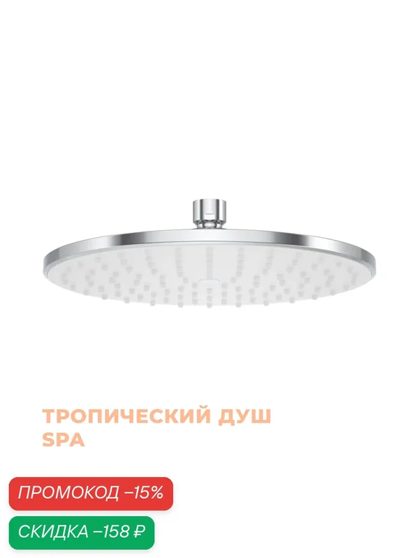 Верхний душ Homsly, хром, коллекция Basic, 2H-005-CWMT-BSC — Homsly, скидка по промокоду Яндекс Маркет