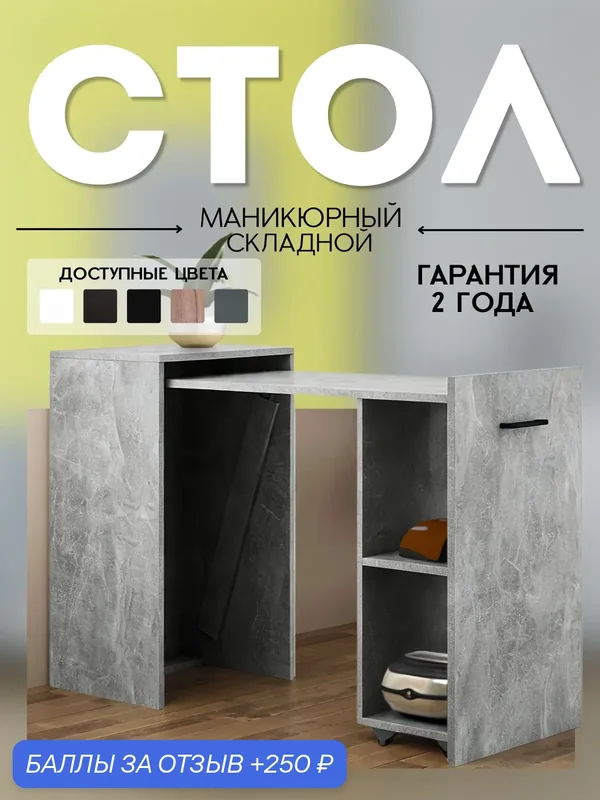 Маникюрный стол складной ТвойИнтерьер Vitto-5301, бетон, ЛДСП — скидка по промокоду Яндекс Маркет