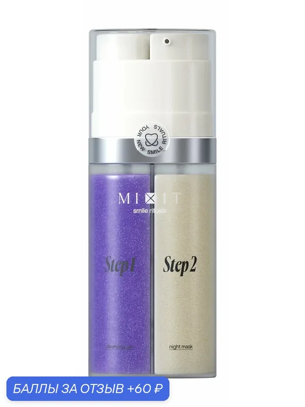 MIXIT Гель для зубов и языка Night Glow очищающий, 2х50 мл — MIXIT, 60 баллов за отзыв Яндекс Маркет