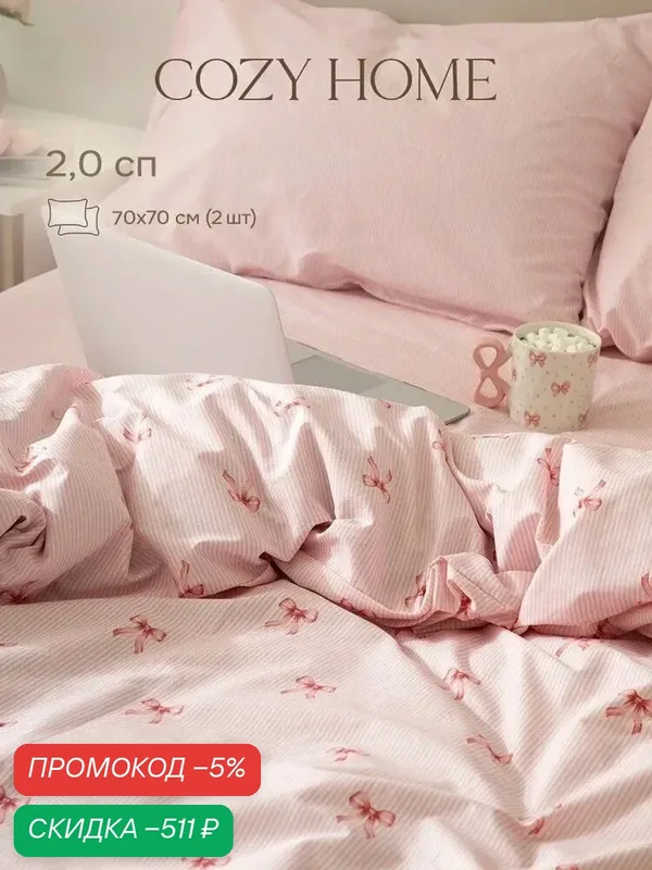 Cozy Home, Постельное белье 2 спальное поплин, 2 нав.(70х70), Катрин/Katrine — qianfan, скидка по промокоду Яндекс Маркет
