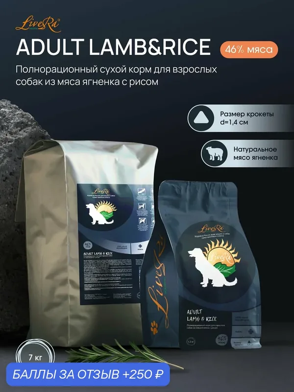 Корм LiveRa Lamb & Rice для взрослых собак, сухой, холистик, без ГМО, 7кг — LiveRa, 250 баллов за отзыв Яндекс Маркет
