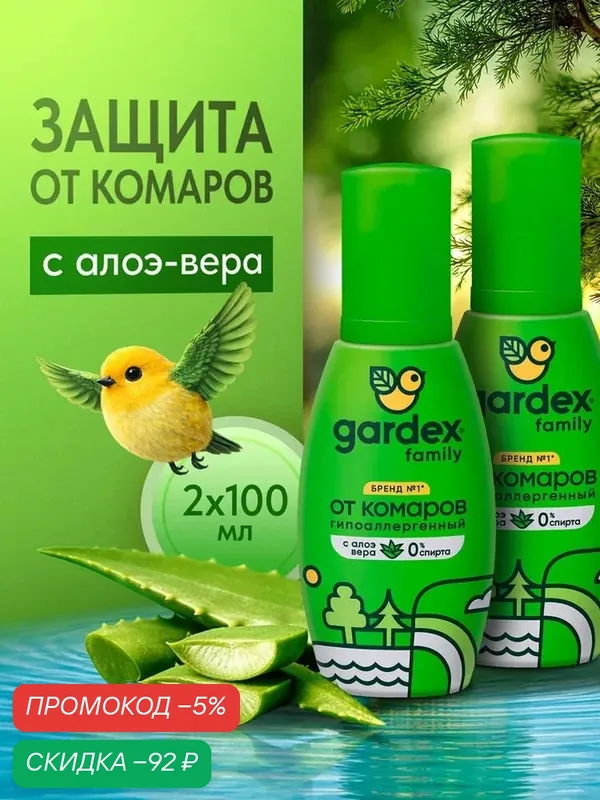 Спрей от комаров, репеллент, средство для защиты для тела, Gardex Family, 100 мл х 2 шт. — qianfan, скидка по промокоду Яндекс Маркет
