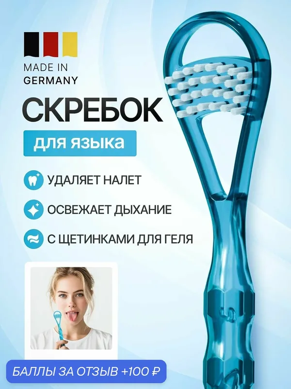 Скребок-щетка для чистки языка Мирадент Tong-Clin De Luxe голубой. — miradent, 100 баллов за отзыв Яндекс Маркет