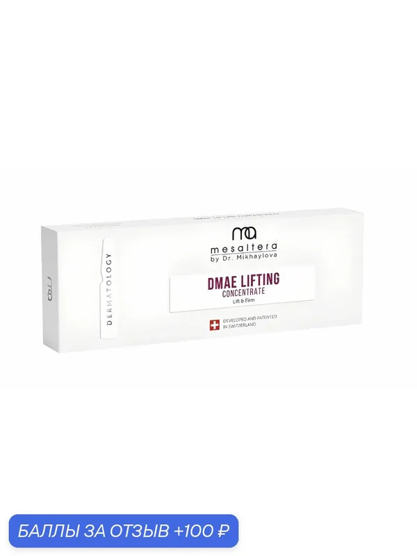 MESALTERA DMAE Lifting Concentrate лифтинг-концентрат для мгновенного подтягивающего эффекта и устранения возрастных изменений кожи, 10 ампул х 2 мл — MESALTERA by Dr. Mikhaylova, 100 баллов за отзыв Яндекс Маркет