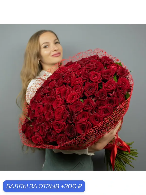 Монобукет Новая Голландия, 151 роза, высота 60 см, насыщенный красный — Новая Голландия, 300 баллов за отзыв Яндекс Маркет