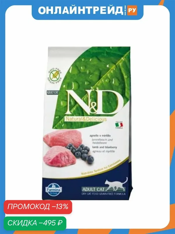 Корм беззерновой Farmina N&D Grain Free Cat Lamb & Blueberry Adult для взрослых кошек, ягненок с черникой 1, 5 кг — Farmina, скидка по промокоду Яндекс Маркет