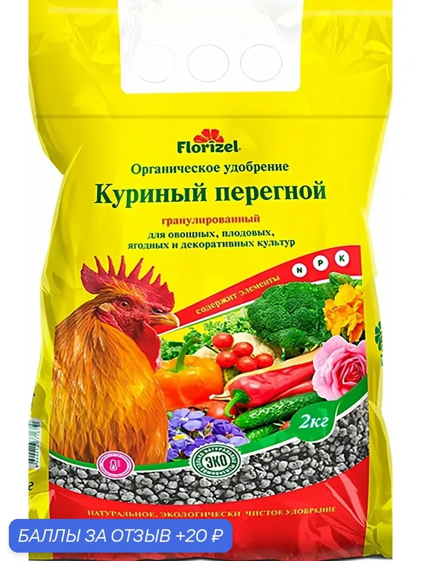 Удобрение Florizel Куриный перегной 2 кг. Комплект — 1 штука! Гранулированный, качественная органика — Florizel, 20 баллов за отзыв Яндекс Маркет