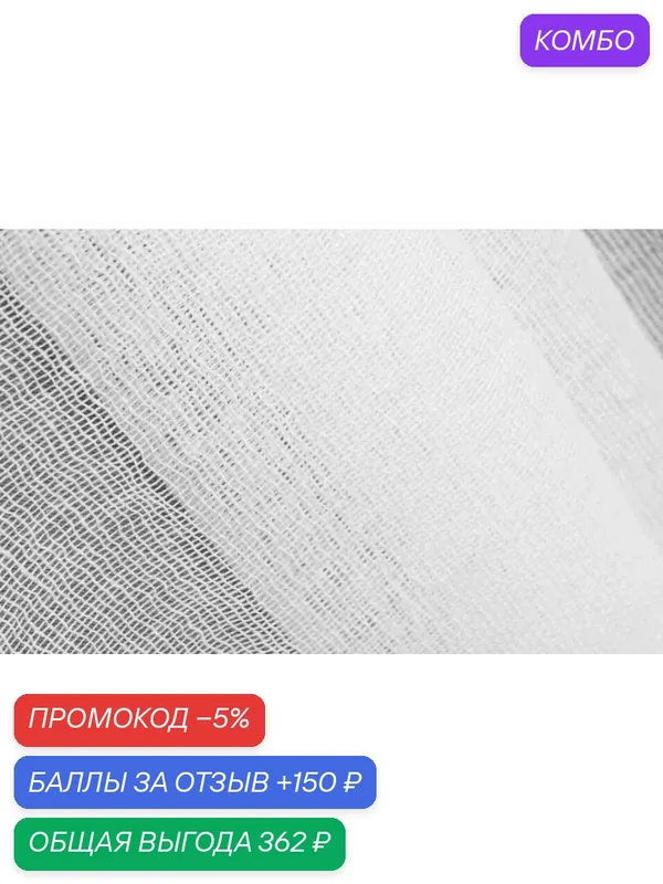 Марля 200 метров медицинская, нестерильная, отбеленная 200мх90см. — промокод и 150 баллов за отзыв Яндекс Маркет
