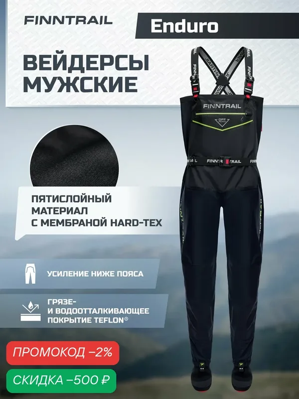 Вейдерсы мембранные Enduro забродники для квадроцикла и рыбалки — Finntrail, скидка по промокоду Яндекс Маркет