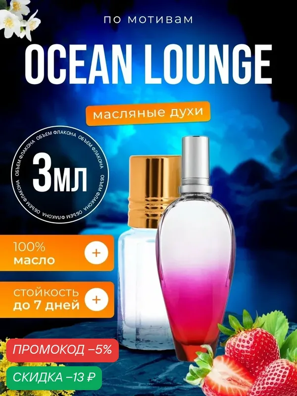 Духи масляные по мотивам Ocean Lounge Эскада Оушен Лаунж парфюм женские стойкие — BESTPARFUME, скидка по промокоду Яндекс Маркет