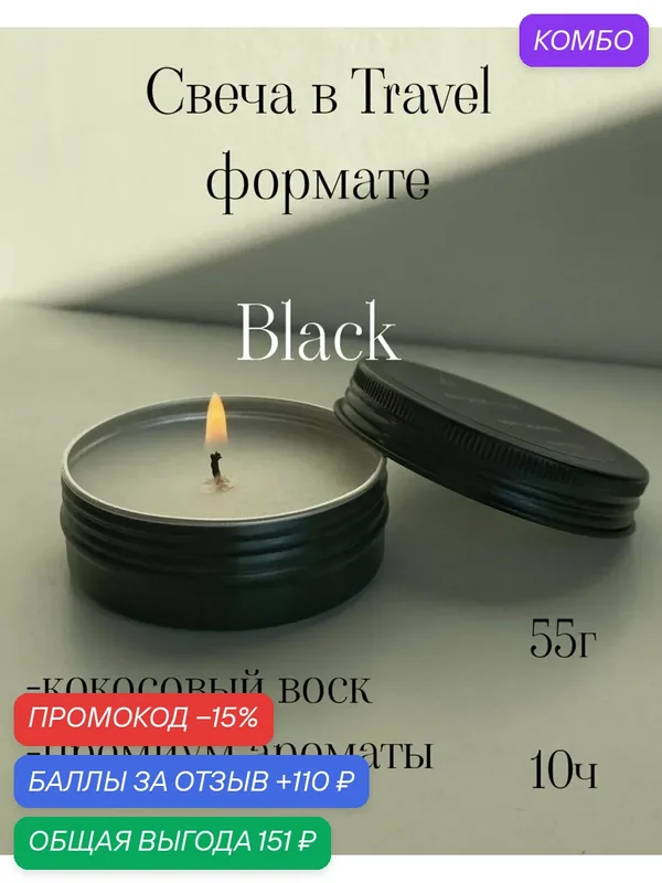 Свеча ароматическая восковая INSIDE YOU “ Vanilla Cream_Travel candle “, мини — INSIDE YOU, промокод и 110 баллов за отзыв Яндекс Маркет