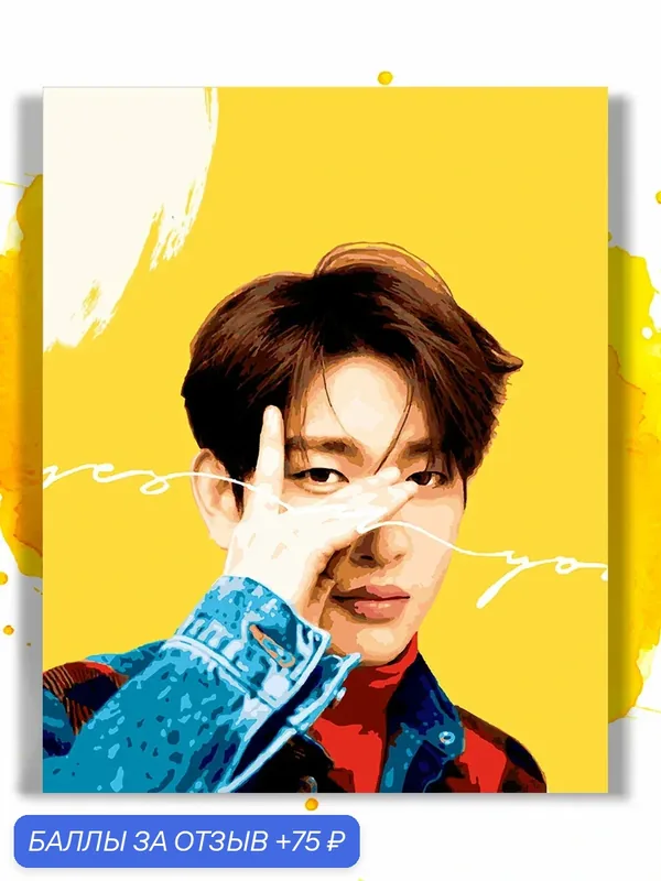 Картина по номерам на холсте GOT7 Park Jinyoung JJ Project, 40 х 50 см — НА ХОЛСТАХ, 75 баллов за отзыв Яндекс Маркет