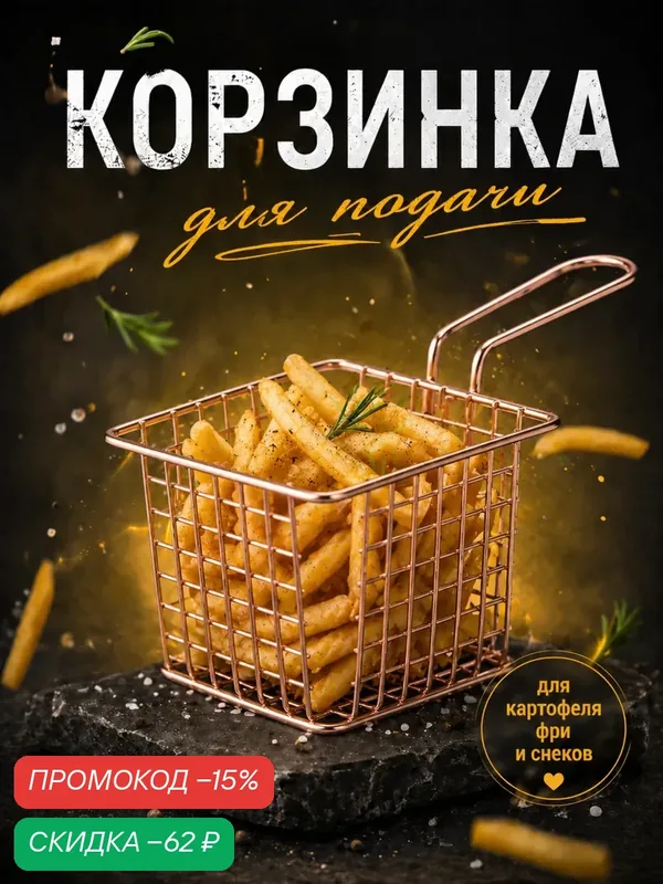 Корзинка для картофеля фри Доляна «Роял», 10×10×7, 5 см, крупная сетка, цвет розовое золото — Доляна, скидка по промокоду Яндекс Маркет