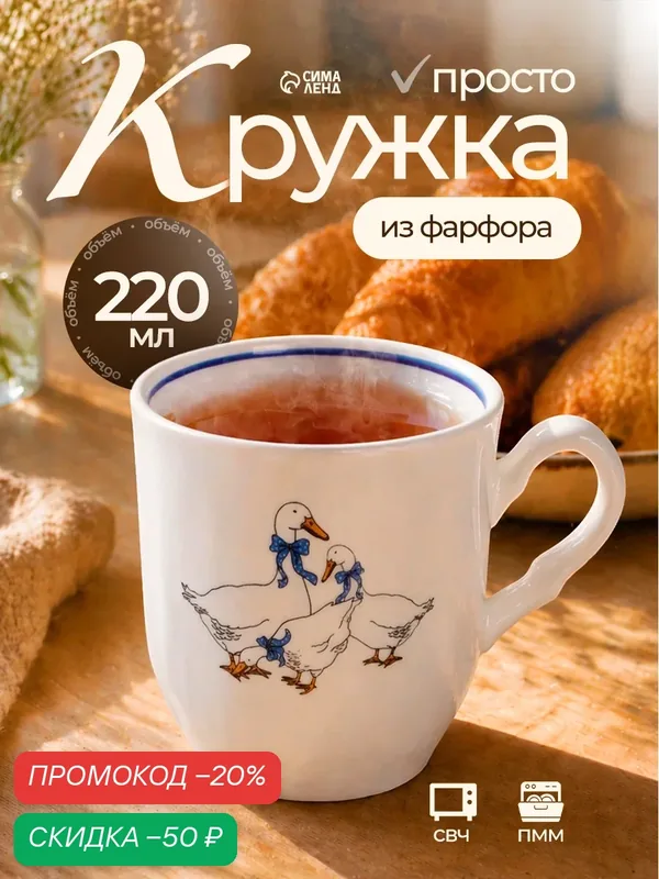 Кружка Добрушский фарфоровый завод «Гуси», фарфор, 220 мл, микс — Добрушский фарфоровый завод, скидка по промокоду Яндекс Маркет