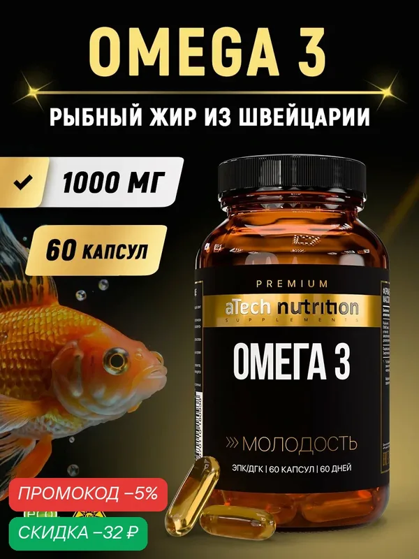 Омега 3 Концентрат рыбьего жира, Omega 3 Fish Oil Concentrate 60 капсул — aTech Nutrition, скидка по промокоду Яндекс Маркет