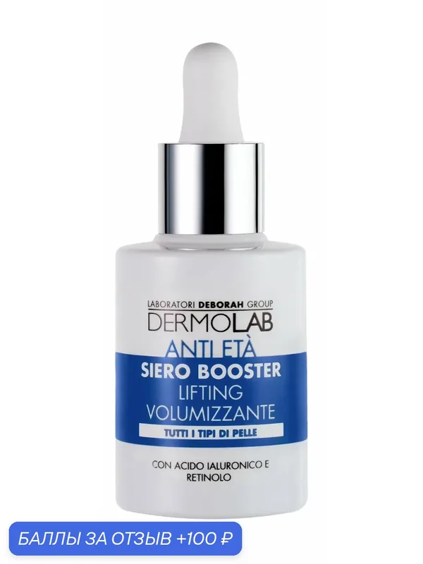 DERMOLAB Сыворотка-бустер Anti-Aging Face Booster Serum антивозрастная, 30 мл — Dermolab, 100 баллов за отзыв Яндекс Маркет