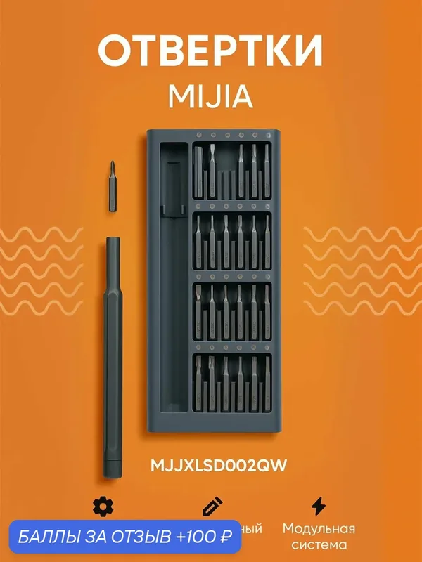 Набор отверток для точных работ Xiaomi Mijia Precision screwdriver set MJJXLSD002QW DZN4002TY CN — Xiaomi, 100 баллов за отзыв Яндекс Маркет