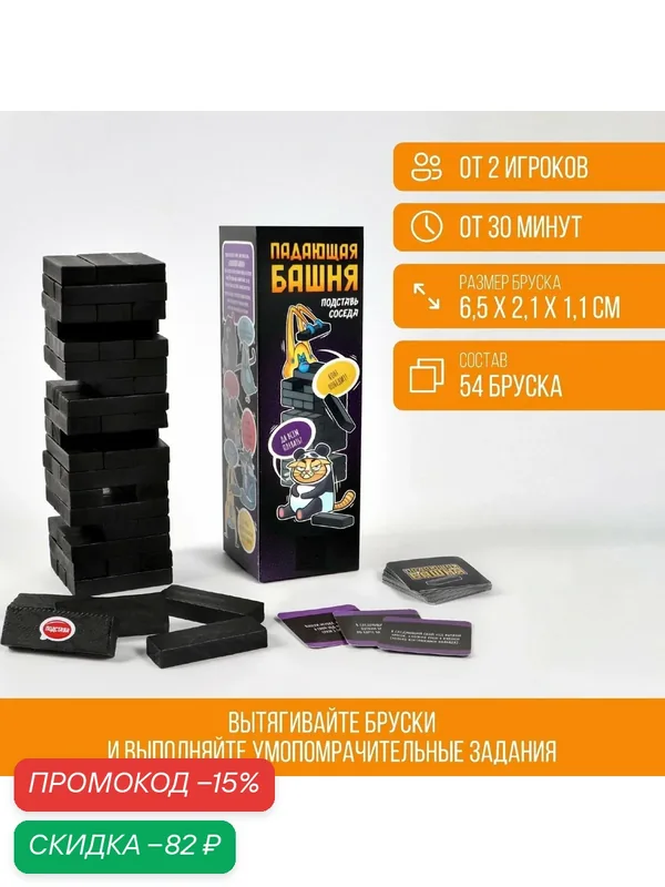 Настольная игра падающая башня-дженга «Подставь соседа», 54 бруска, 16+ — ЛАС ИГРАС, скидка по промокоду Яндекс Маркет