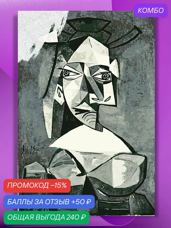 Картина по номерам на холсте Пабло Пикассо - Голова женщины, 40 х 60 см — КУЛЬТУРА ЦВЕТА, промокод и 50 баллов за отзыв Яндекс Маркет