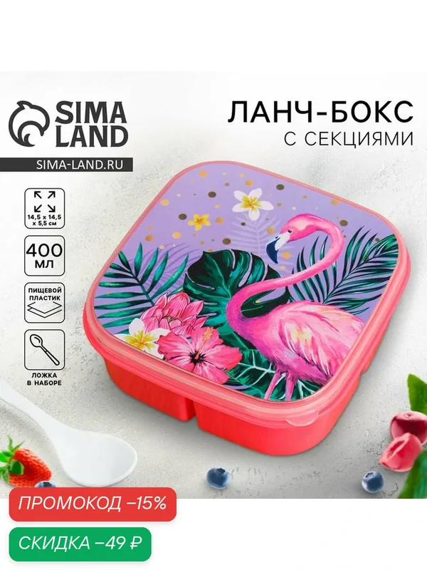 FoodVibes Ланч-бокс с ложкой "Фламинго", 400 мл, состав: пластик, цвет: разноцветный — Сима-ленд, скидка по промокоду Яндекс Маркет
