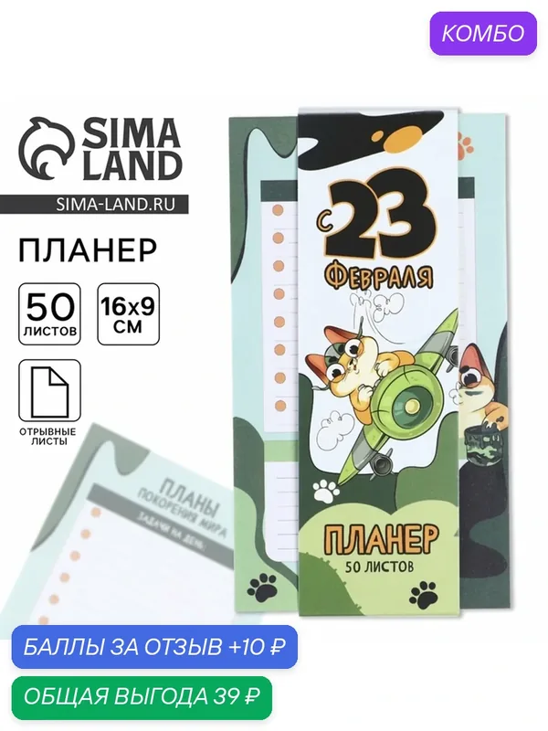 ArtFox Планер с отрывными листами, 50 л "С 23 февраля" 9256419 — ArtFox, промокод и 10 баллов за отзыв Яндекс Маркет