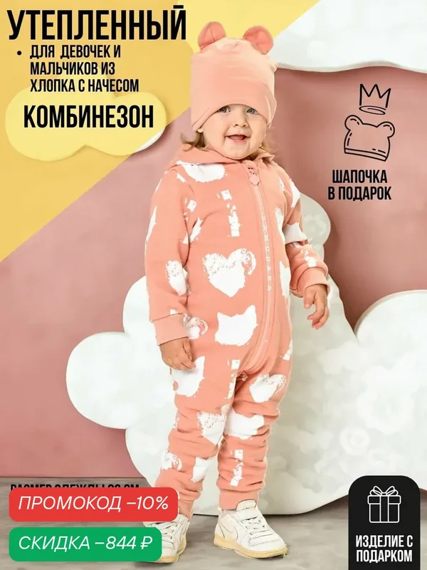 Комбинезон Осень-зима 2025 — MaLeK BaBy, скидка по промокоду Яндекс Маркет