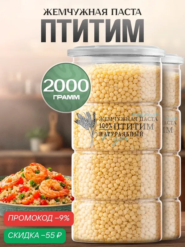 Паста жемчужная Noyer, натуральная Птитим Premium, вес 2000 гр. — NOYER, скидка по промокоду Яндекс Маркет