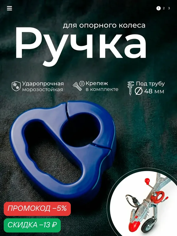 Ручка опорного колеса для прицепа синяя — скидка по промокоду Яндекс Маркет