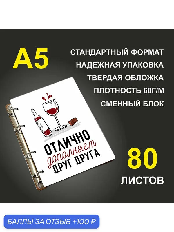 Блокнот A5 деревянный #huskydom Сыр и вино - отлично доплняем друг друга. Парные. Вино — #HUSKYDOM, 100 баллов за отзыв Яндекс Маркет
