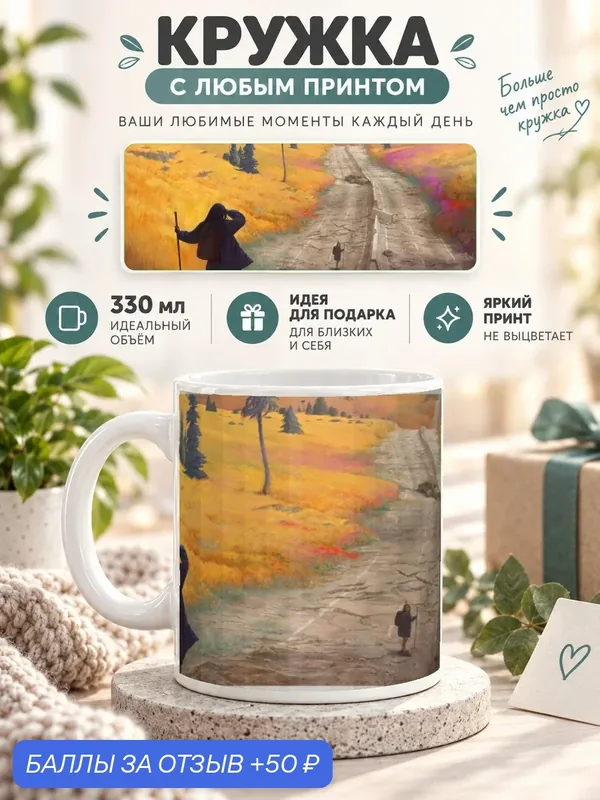 Кружка для чая и кофе MoodRoom, 330 мл, керамическая глянцевая, с художественным принтом, UG33033231 — скидка по промокоду Яндекс Маркет