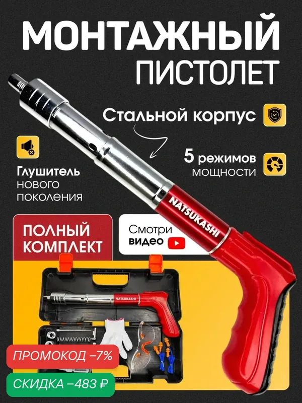 Гвоздезабивной пистолет / Пневмопистолет для гвоздей — скидка по промокоду Яндекс Маркет