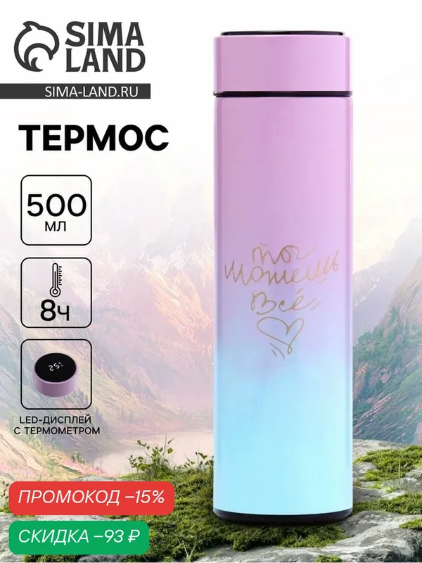 Термос, 500 мл, «Мастер К», с ситечком, с датчиком температуры — Сима-ленд, скидка по промокоду Яндекс Маркет