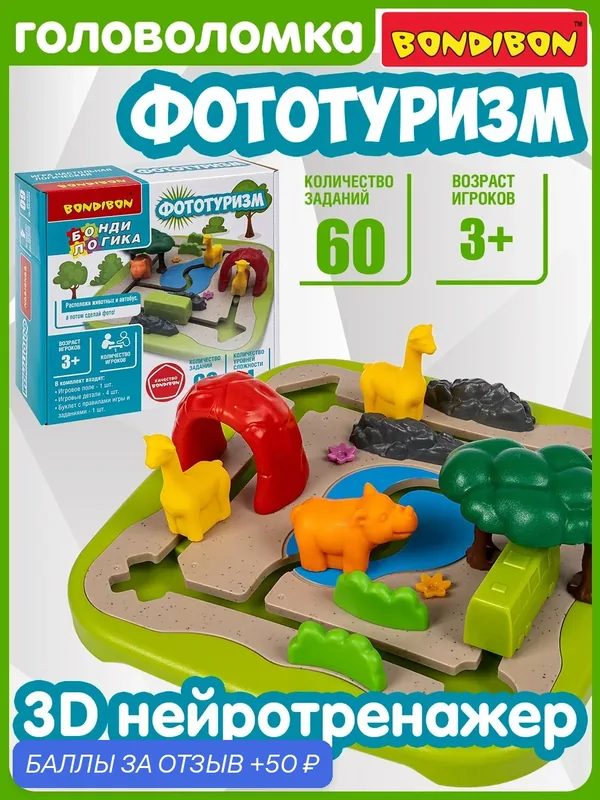 Настольная логическая игра Фототуризм 3D развивающая игрушка нейротренажер для детей от 3 лет — 50 баллов за отзыв Яндекс Маркет