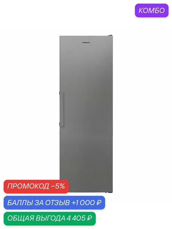 Однокамерный холодильник SCANDILUX R404Z01X, серый, A+, 404 л, 186 см, Зона свежести, Капельная система охлаждения — SCANDILUX, промокод и 1 000 баллов за отзыв Яндекс Маркет